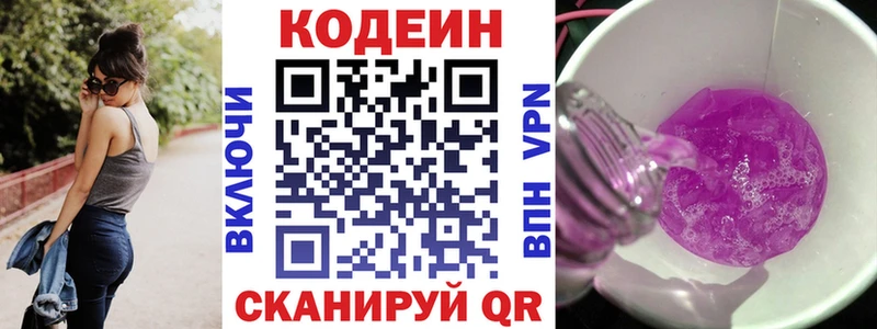 Кодеиновый сироп Lean напиток Lean (лин)  Шумерля 